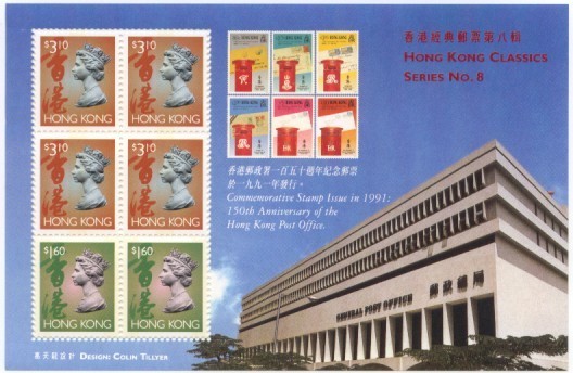 HONG KONG SOUVENIR SHEET HONG KONG POST OFFICE - Autres & Non Classés