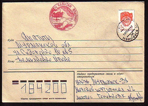 RUSSIE - 1991 - P.cov.spec.cachet Travelled - Other & Unclassified