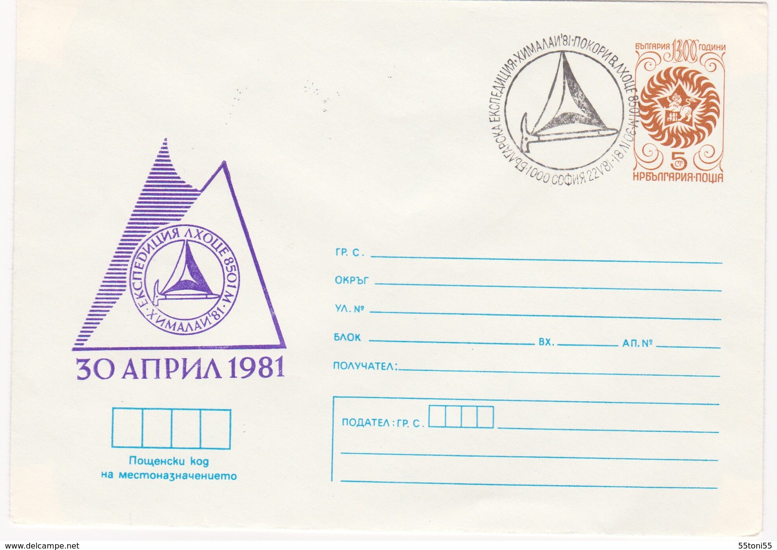 1981 Himalaya EXPEDITION  (Climber)   Postal Stationery  BULGARIA /Bulgarie - Climbing