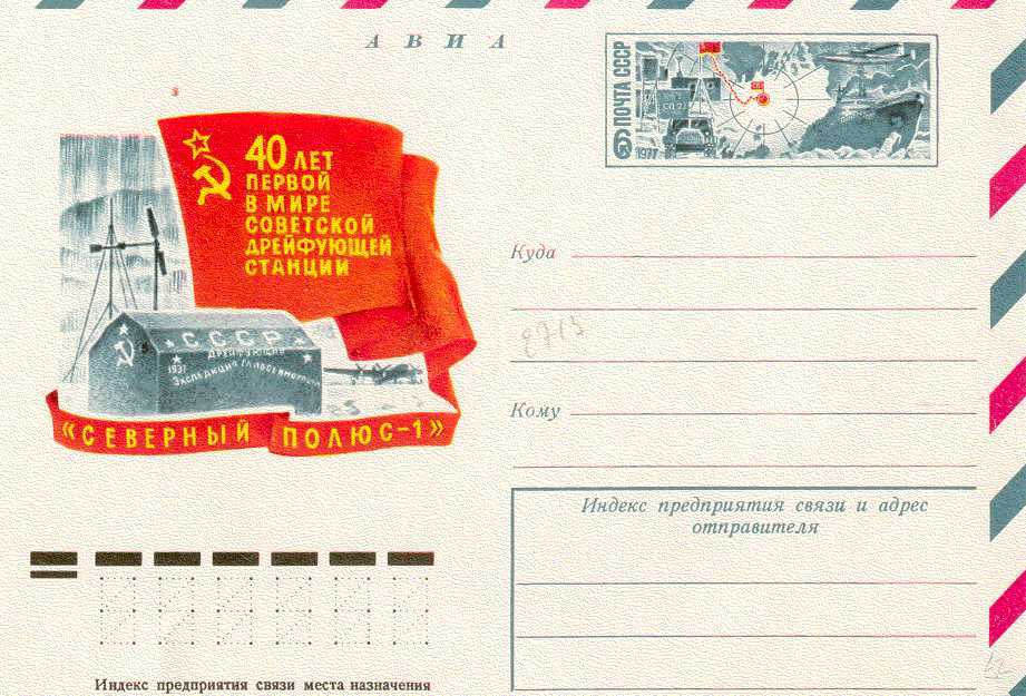 2713 -   Enveloppe Russe - Autres & Non Classés