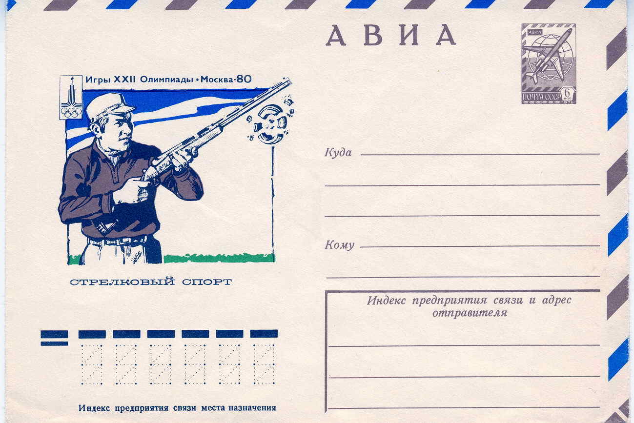 TIR AU FUSIL ENTIER POSTAL 1980 URSS JEUX OLYMPIQUES DE MOSCOU - Shooting (Weapons)