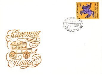 1976  Bulgaria Carriage- Post   Special  Cover - Postkoetsen