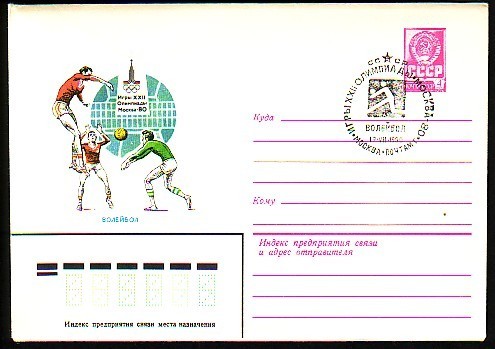 RUSSIA / RUSSIE - 1980 - Ol.G´S M´80 - Voleiballe - P.St. Spec.cachet - Voleibol