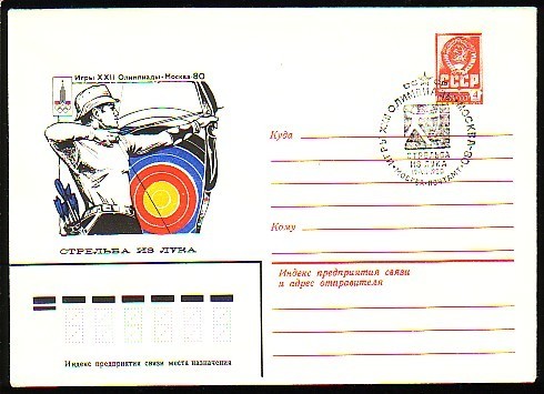 RUSSIA / RUSSIE - 1980 - Ol.G´s - Moscow - " Archiery "- P.St.spec.cachet - Tiro Con L'Arco