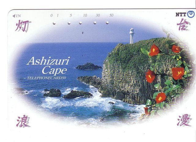 Lighthouse - Leuchtturm - Phare - Lighthouses - Phares  - Leuchttürme- Ashizuri Cape- Japan - Japone - Phares