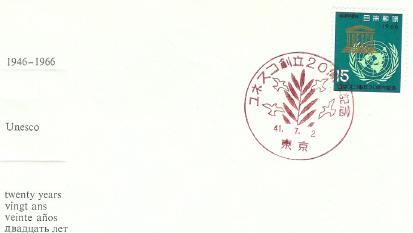 JAPON   ( ASJAP - 1 )   1966 N° YVERT ET TELLIER  N° 836  VINGT ANS  DE L' UNESCO - Covers & Documents