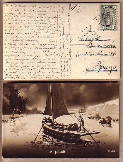 BULGARIE - 1914 - Yachting - P.card Travelled - Other (Sea)