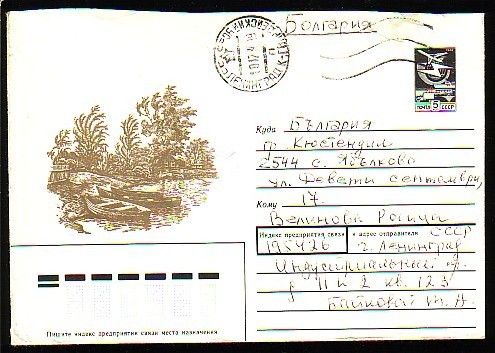 RUSSIE - 1989 - Boats - P.St. Travelled - Other (Sea)