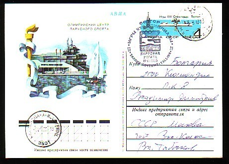 RUSSIA / RUSSIE - 1980 - Ol.G´s - Yachting - Talin - P.card -spec.cachet, Travelled - Segeln