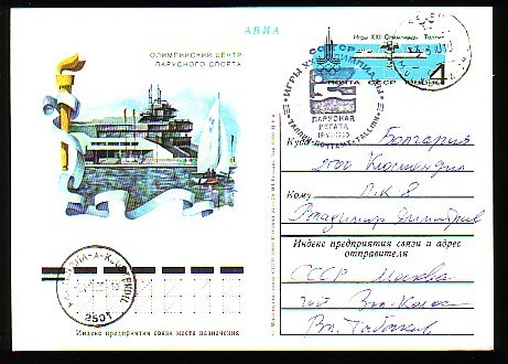 RUSSIA / RUSSIE - 1980 - Ol.G´s - Yachting - Talin - P.card -spec.cachet, Travelled - Sailing