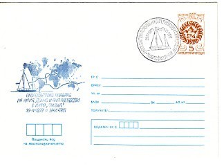 BULGARIA 1981  Yacht "Tivia" - Autour De Mond - P.Stationery +sp.cache - Zeilen