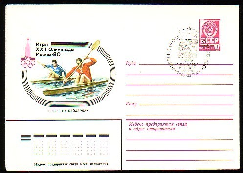 RUSSIA / RUSSIE - 1980 - Ol.G´s Moscow - "Canoe" - P.St. Spec.cache - Canoa