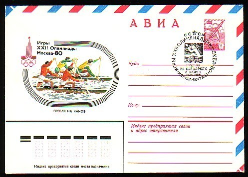 RUSSIA / RUSSIE - 1980 - Ol.G´s Moscow - "Canoe" -  P.St. Sprc.cache - Canoe