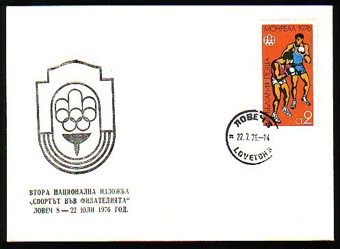 BULGARIE - 1976 - National Philateliqu Expotition  - P.cov.spec.cache - Boxing