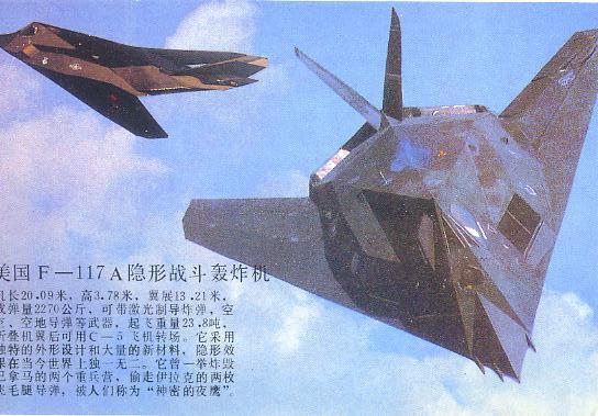 Airplane - F-117A Nighthawk Stealth Fighter (USA) - B - 1946-....: Moderne