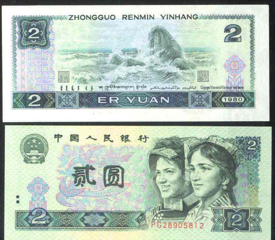 UNC CHINA BANKNOTE 2YUAN (CURRENT) - Chine