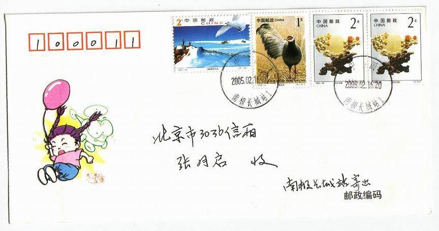 China Cover From Antarctic To Beijing 2005----VF Condition!! - Otros & Sin Clasificación