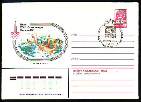 RUSSIA / RUSSIE - 1980 - Ol.G´s Moscow´80 - Water-Polo - P.St.sprc. Cache - Water Polo