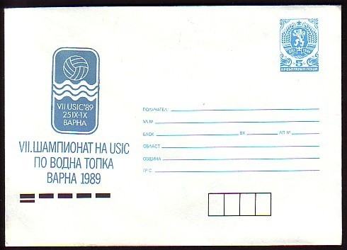 BULGARIA / BULGARIE - 1989 - VII Water Polo Coup - P.St ** - Water-Polo