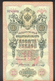 RUSSIE / RUSSIA - 10 ROUBLES IMPERIALES 1909 - Pick 11 - Russia
