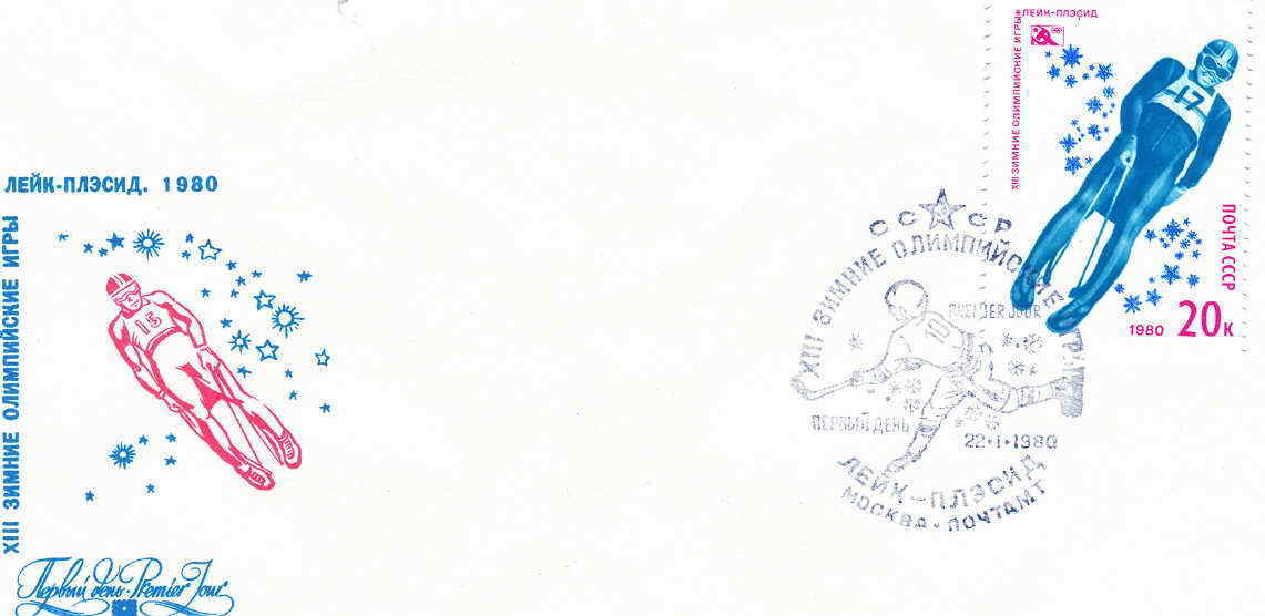 LUGE FDC URSS SERIE SPORTS 1980 - Winter (Other)