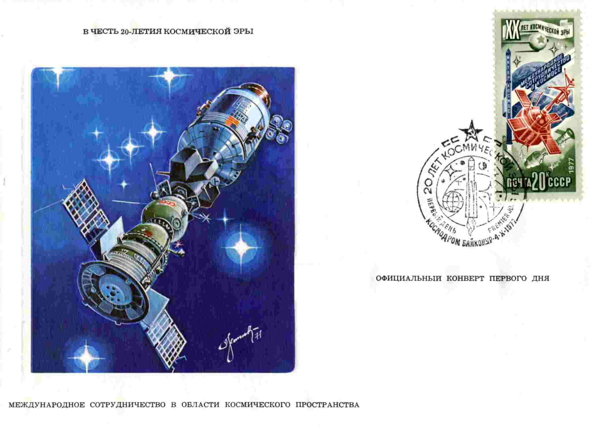 Env. D'URSS Commémorative Du 20e Anniversaire De L'aventure Spaciale (1977) - UdSSR