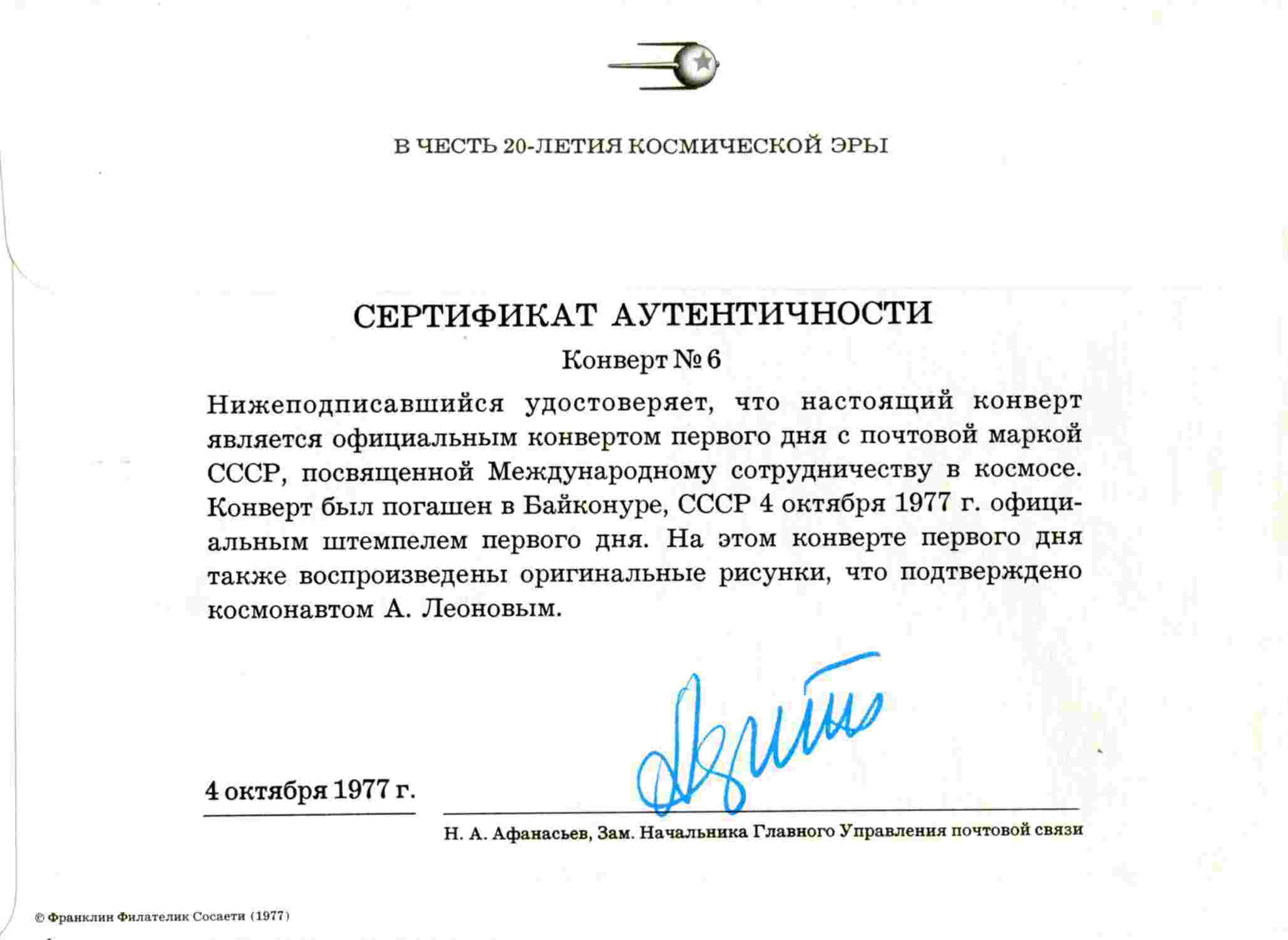 Env. D'URSS Commémorative Du 20e Anniversaire De L'aventure Spaciale (1977) - Russia & USSR