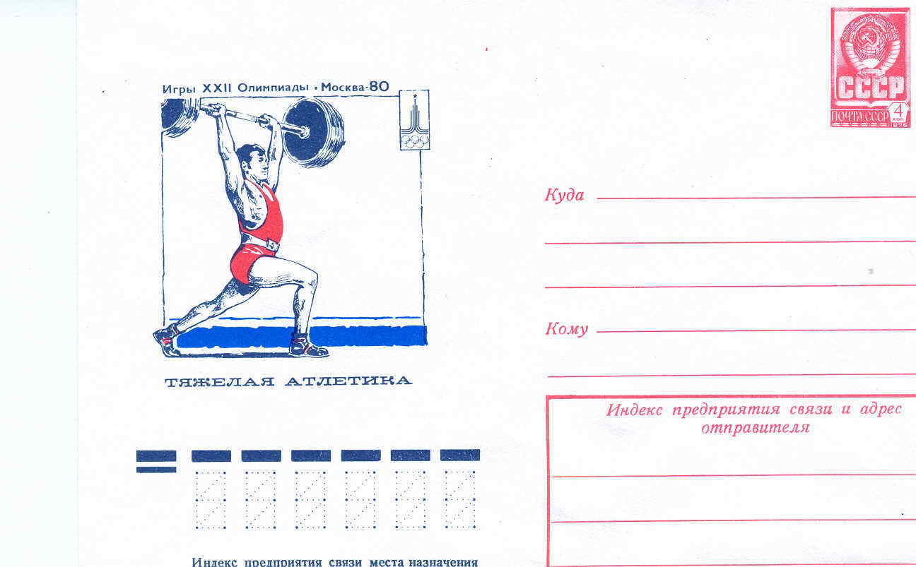 HALTEROPHILIE ENTIER POSTAL 1980 URSS  JEUX OLYMPIQUES DE MOSCOU 1980 - Weightlifting