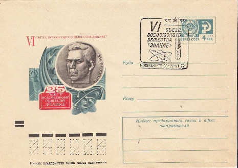 Urss            Cachet Spécial Sur Entier                    22.12.1972 - Astrologie