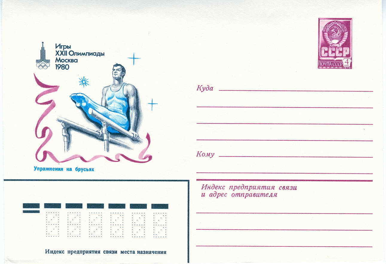 GYMNASTIQUE ENTIER POSTAL URSS  1980 JEUX OLYMPIQUES DE MOSCOU - Gymnastics
