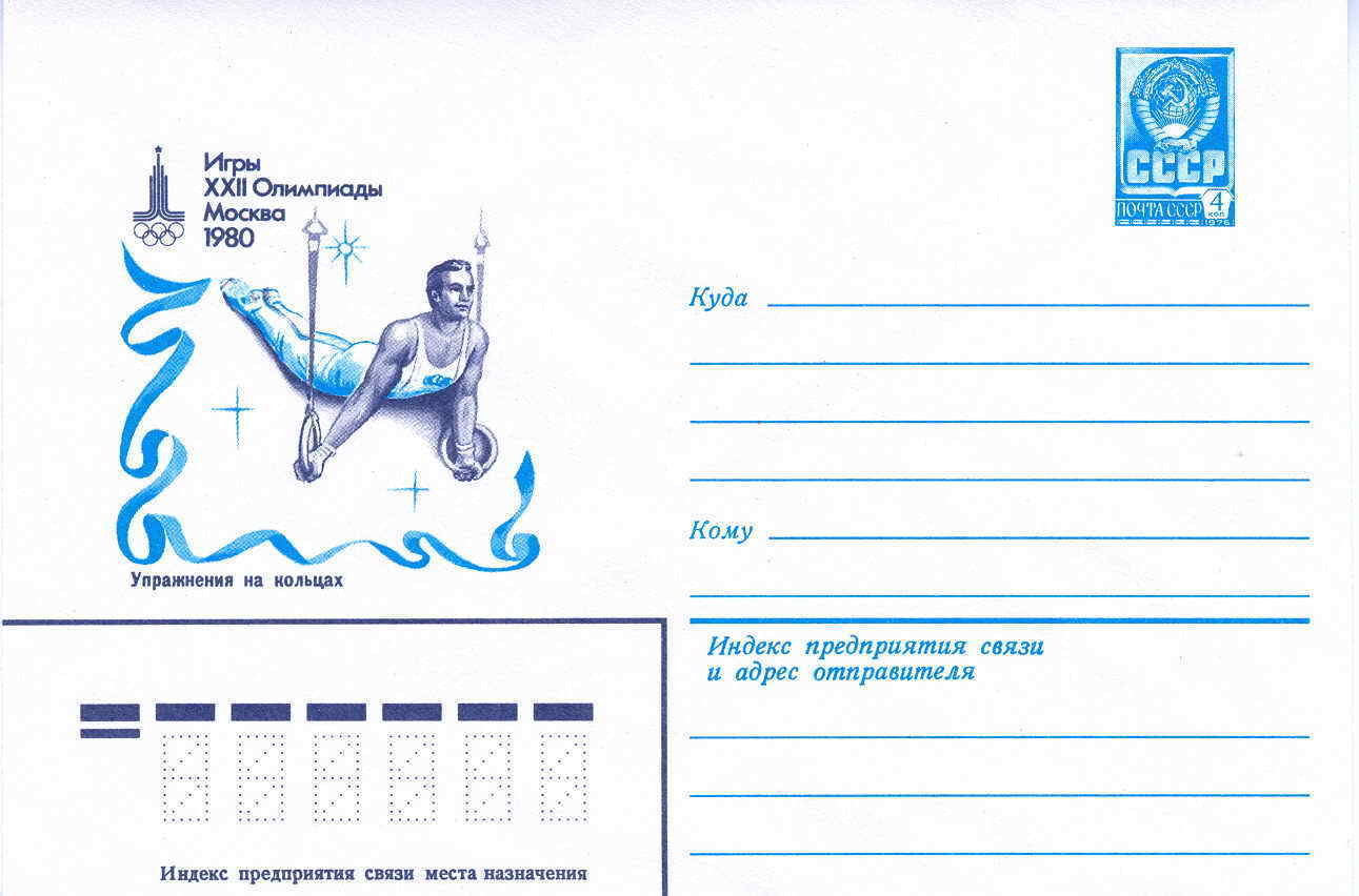 GYMNASTIQUE ENTIER POSTAL URSS  1980 JEUX OLYMPIQUES DE MOSCOU - Gymnastique