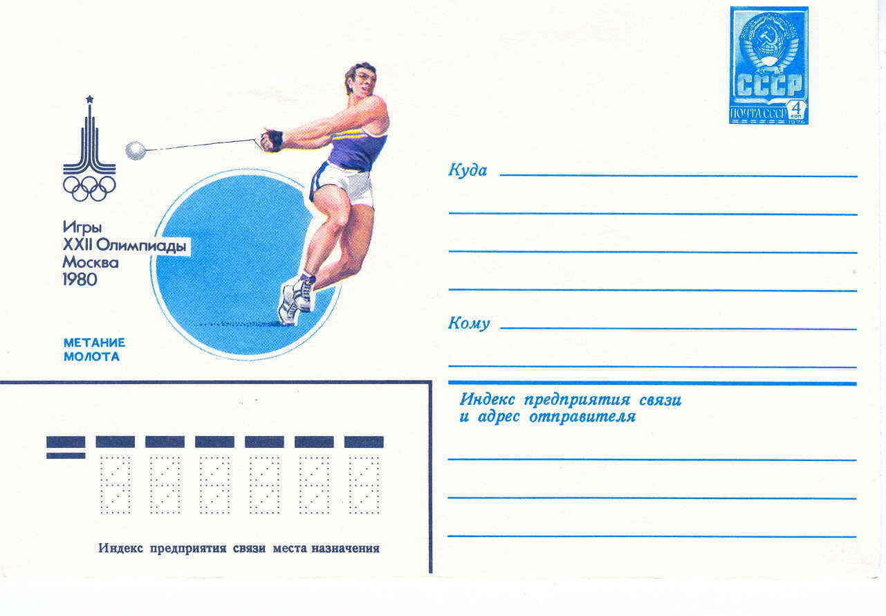 ATHLETISME ENTIER POSTAL URSS 1980 JEUX OLYMPIQUES DE MOSCOU LANCER DU MARTEAU - Verano 1980: Moscu