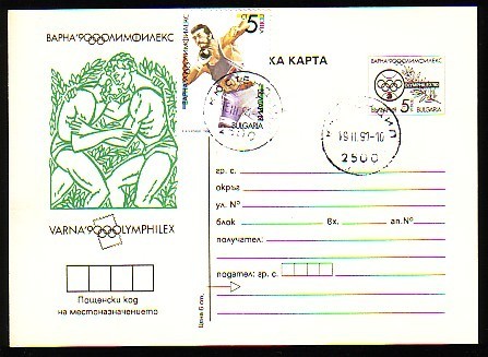 BULGARIA / BULGARIE - 1990 - Olimphilex Varna´90 P.card +stamp - Data Cachet - Ringen