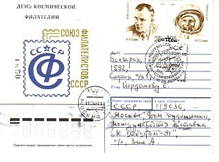 USSR  1991 SPACE- PHILATELIA (Gagarin ) Postal Stationery (travel) - Russia & URSS