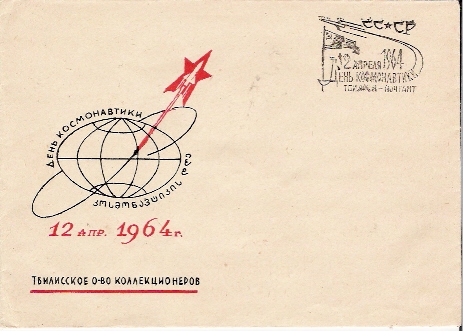 URSS / Cachet Sur CM  / TILISKIS / JOUR DU COSMOS / 11.08.1964 - Russia & USSR