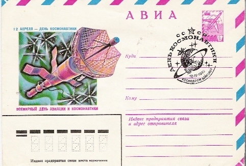 URSS / Cachet Sur Lettre  / BAIKONOUR / JOUR DU COSMOS / 12.04.1980 - Russie & URSS