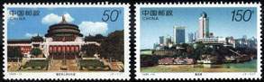 1998 CHINA 1998-14 LANDSCAPE OF CHONGQING CITY 2v STAMP - Neufs