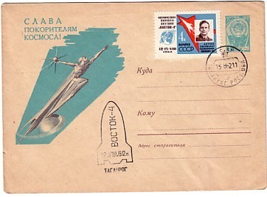 URSS - SPACE Postal Stationery + Special Cancel / TAGAN ROG / 15.08.1962 - Russia & USSR