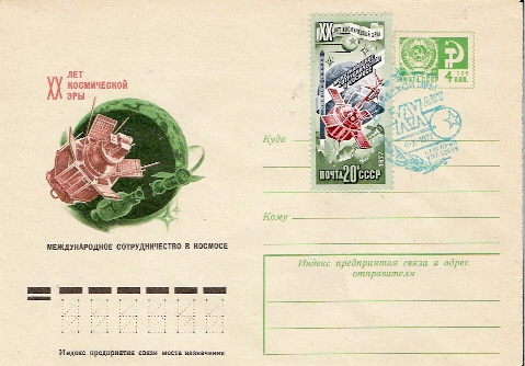 URSS / COMMEMORATION SPOUTNIK 1 / GAGARINE CITY / 04.10.1977 - Russie & URSS
