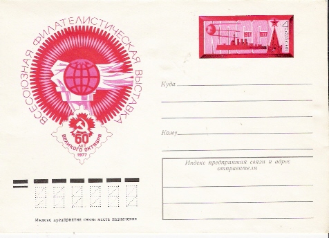 URSS / COMMEMORATION SPOUTNIK 1 / REVOLUTION / 1977 - Russie & URSS