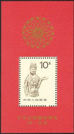 1990 China PRC R24AM SC#2191a, Goddess MS - Unused Stamps