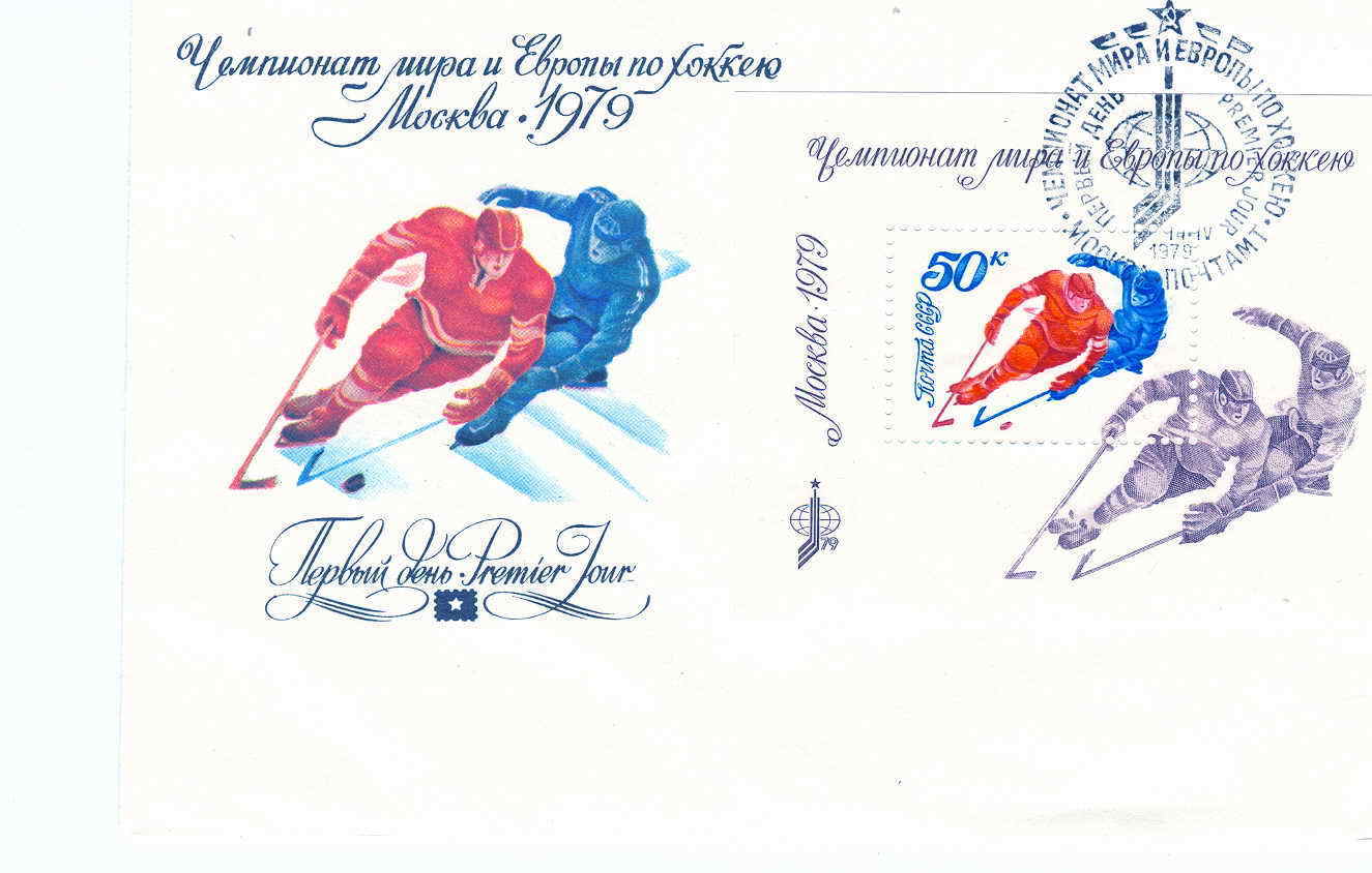 HOCKEY SUR GLACE FDC  PREMIER JOUR MOSCOU 1979 - Invierno 1980: Lake Placid