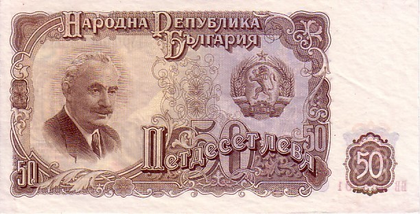 BULGARIE   50 Leva  Daté De 1951   Pick 85     ****** QUALITE  XF ****** - Bulgarien