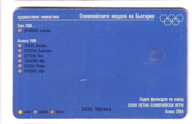 GYMNASTICS Bulgaria Old Rare Chip Card Olympic Games Athens 2004 Gymnastic Gymnastique Gym Gimnasia Gymnastik Ginnastica - Bulgarije