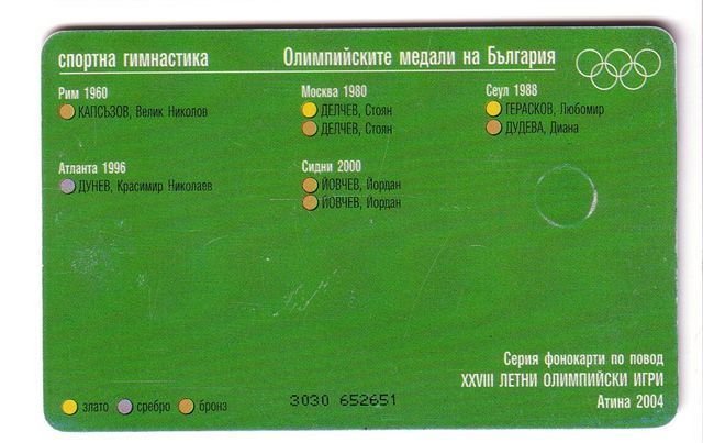 GYMNASTICS Bulgaria Old Rare Chip Card Olympic Games Athens 2004 Gymnastic Gymnastique Gym Gimnasia Gymnastik Ginnastica - Bulgaria