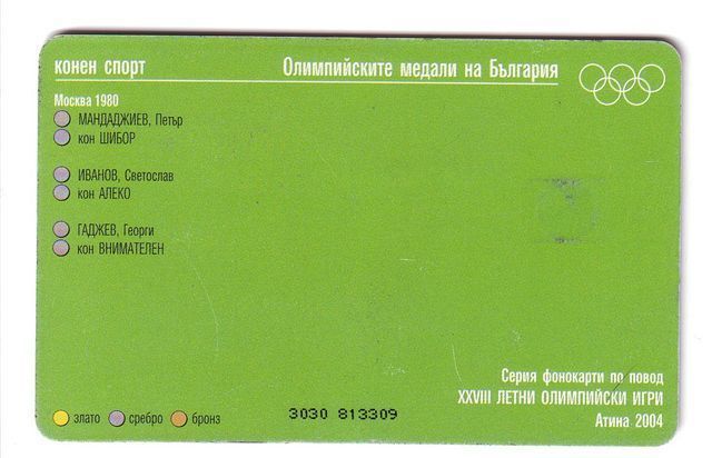 EQUESTRIAN JUMPING - Bulgaria Old Rare Chip Card * Olympic Games Athens 2004 Equitation équestre Sports équestres - Bulgarije