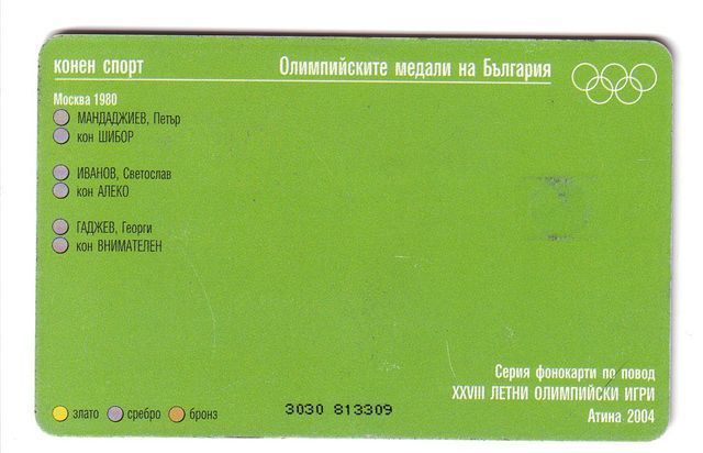 EQUESTRIAN JUMPING - Bulgaria Old Rare Chip Card * Olympic Games Athens 2004 Equitation équestre Sports équestres - Bulgarie