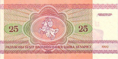 BIELORUSSIE    25 Rublei   Daté De 1992   Pick 6     ****** UNC  BANKNOTE ****** - Belarus