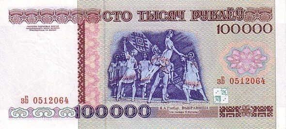 BIELORUSSIE    100 000 Rublei   Daté De 1996    Pick 15     ***** UNC  BANKNOTE ***** - Belarus