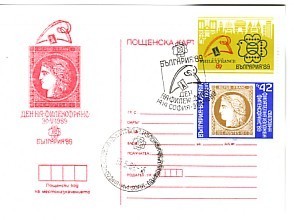 BULGARIA /BULGARIE 19 89  World Stamp Exhibition  ( Day Of FILEXFRANCE) Postal Card +stamp+ Special First Day - Postcards